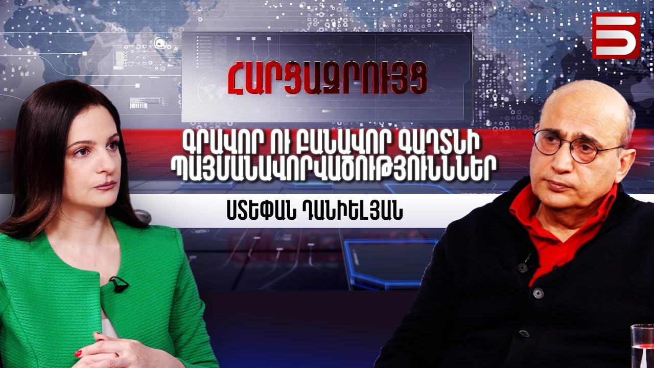 Մադուրոյի օրինակով Փաշինյանին էլ կարող են առևանգել ԱՄՆ-ն, ՌԴ-ն, Իրանը, Թուրքիան. Ստեփան Դանիելյան