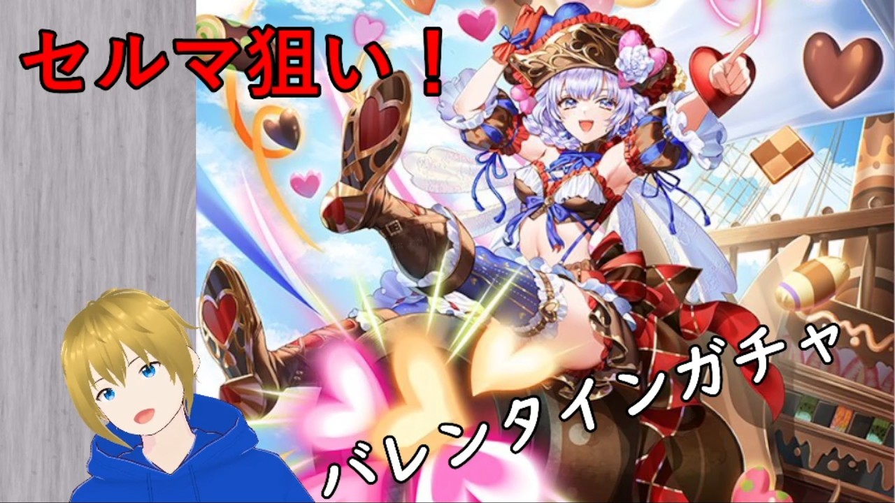 【ロマサガRS】セルマとバレンタインがすごせると聞いて！【ガチャ配信】