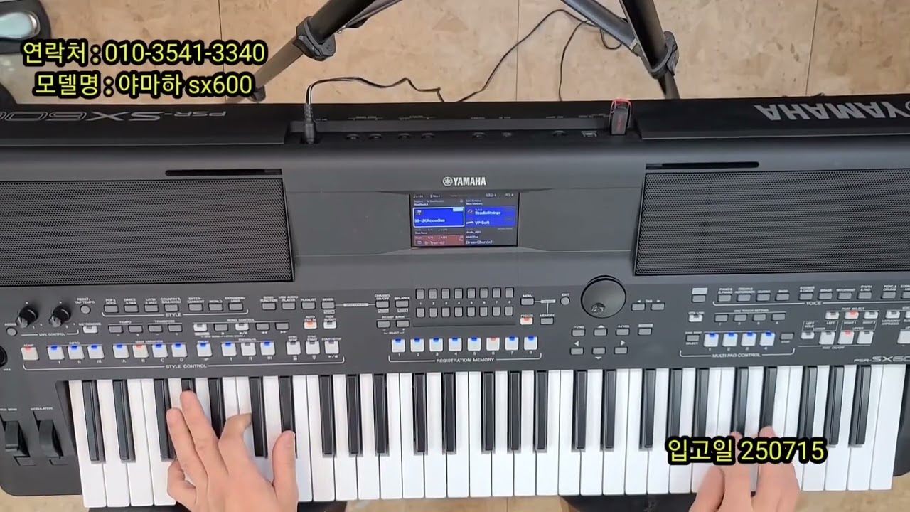 2025년 10월 24일 상태최상급의 yamaha psr-sx600 야마하psrsx600 풀세팅(꽈베기 무그)레지스트레이션까지 완벽 세팅 01035413340정광악기음향 