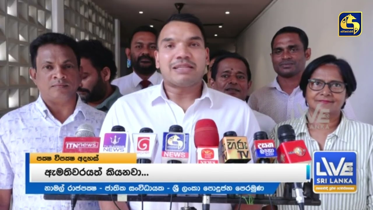 ඒකාබද්ධ විපක්ෂය හිටි හැටියේ රැස්වුණේ ඇයි ?මේ සතිය ඉන්ධන නිසා ගොඩ යන දේශපාලන වේදිකාව