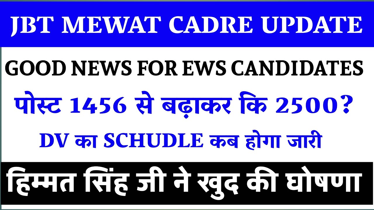 Hssc jbt bharti court case update/jbt mewat 1456 dv update/hssc jbt mewat cadre ews post/ hssc cet/