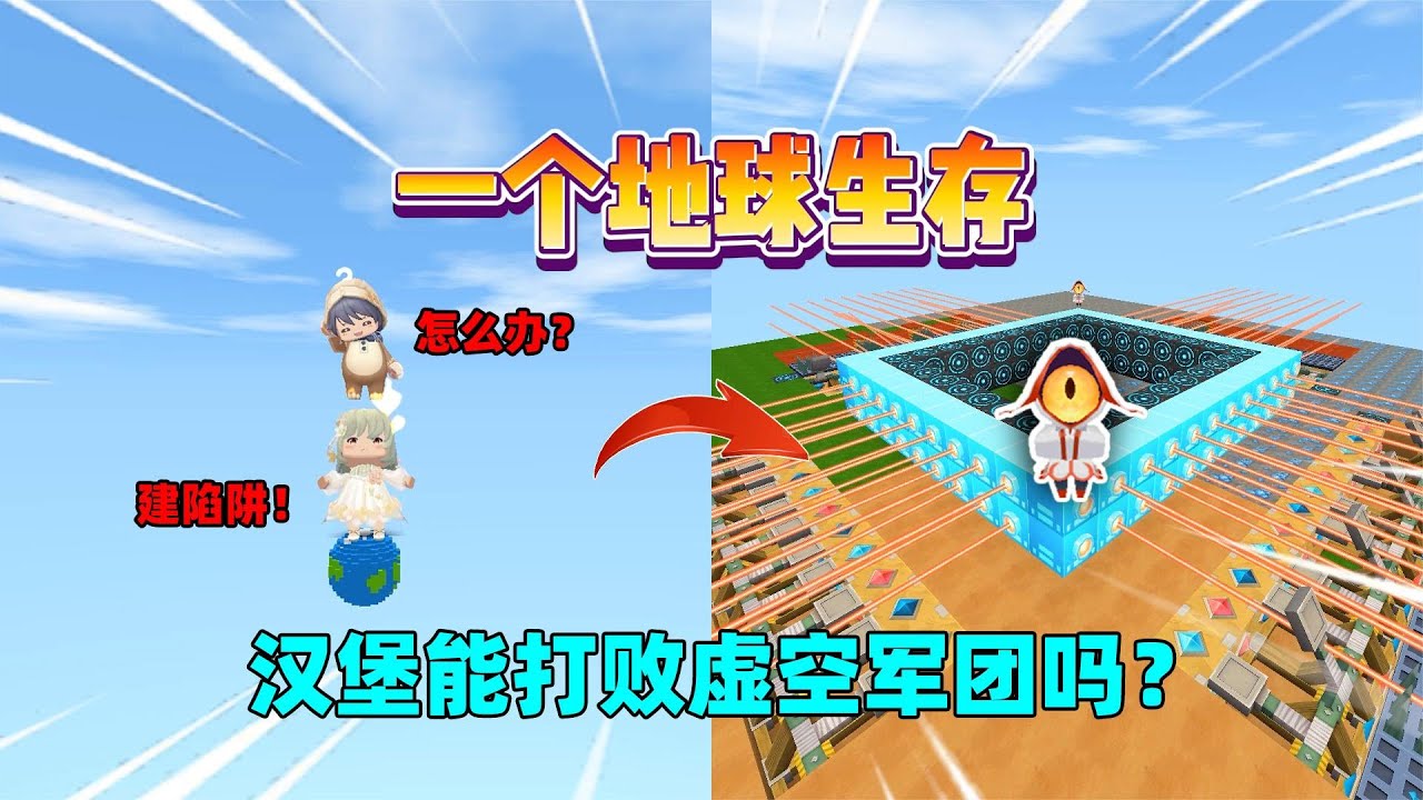 迷你世界：一个地球生存！三百秒后会有野怪入侵，我能抵御住吗？