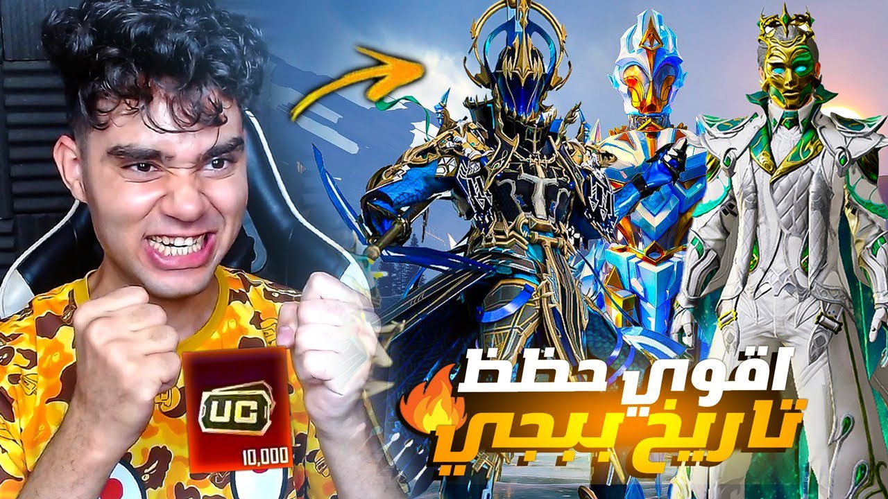 رحله الوصول ال100ميثك طلعت جميع بدلات X الجديده ! اقوي حظ في العالم 😱🔥