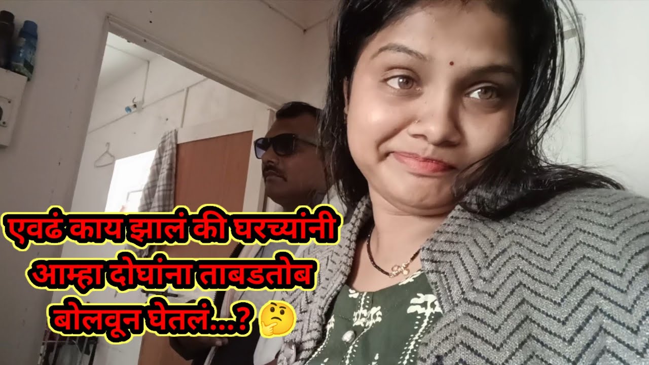 एवढ काय झालं की घरच्यांनी आम्हा दोघांना एवढ ताबडतोब बोलवून घेतलं....? 🤔 #pallaviingalkarvlogs #viral