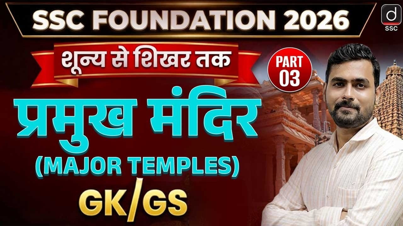 SSC FOUNDATION 2026 | प्रमुख मंदिर -3 | Static GK by Mayur Sir | GK/GS for All SSC Exams