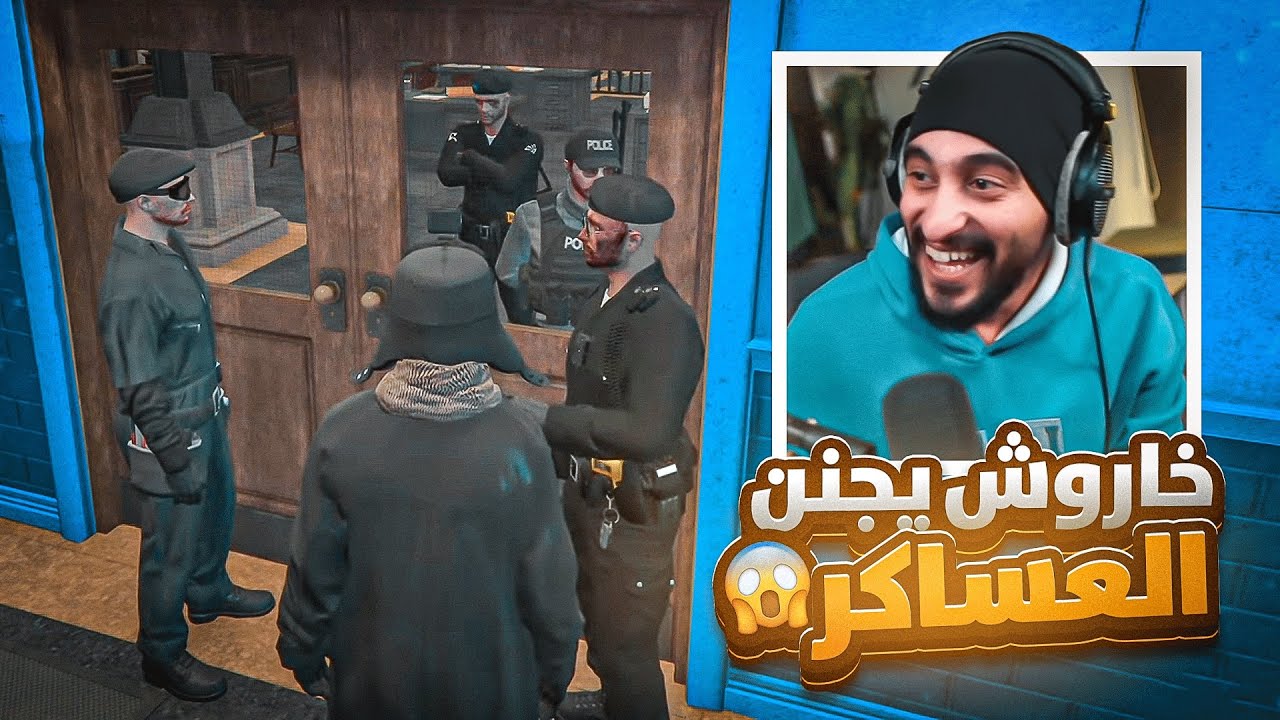 بث مباشر خاروش ينكب عصابه كامله !! 🔴