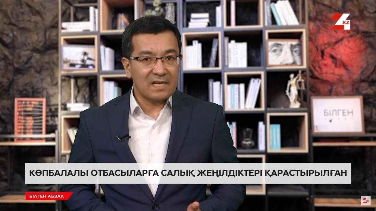 Жеке табыс салығынан кімдер босатылған | Білген абзал