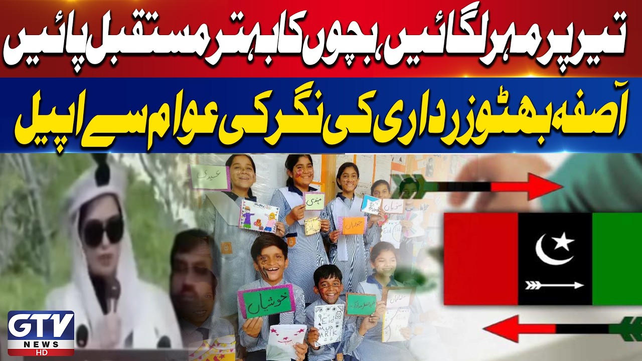 Asifa Bhutto Appeals To Public For June 7 Vote On Arrow Symbol | GB Elections 2026 | GTV News