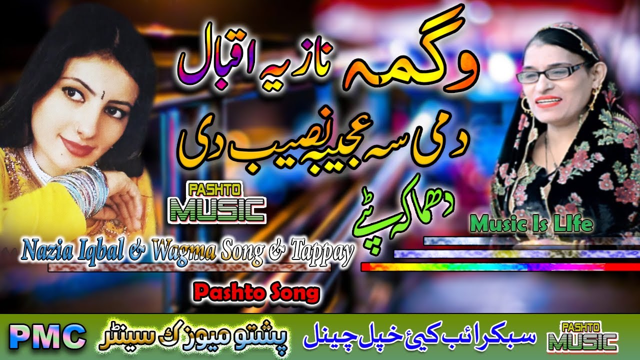 Nazia Iqbal & Wagma II Pashto Song & Tappay II Da Mai Saah Ajiba Nasseb Day II Tappay II PMC