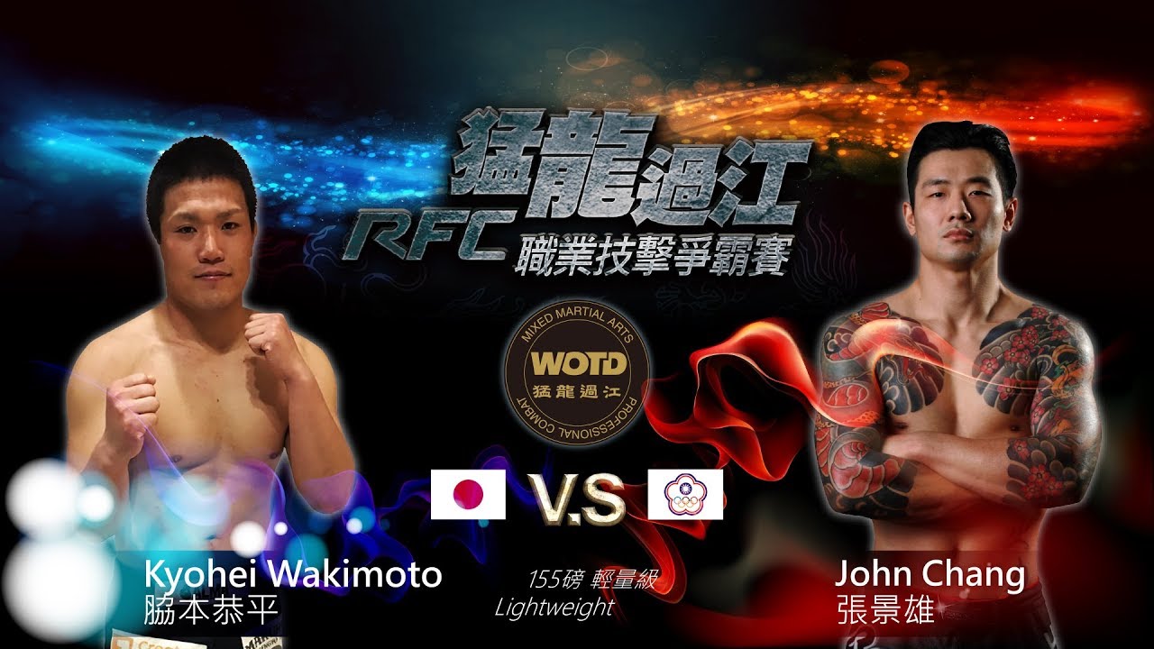 WOTD FC-02. Fight 5. 張景雄 John Chang VS 脇本恭平 Kyohei Wakimoto