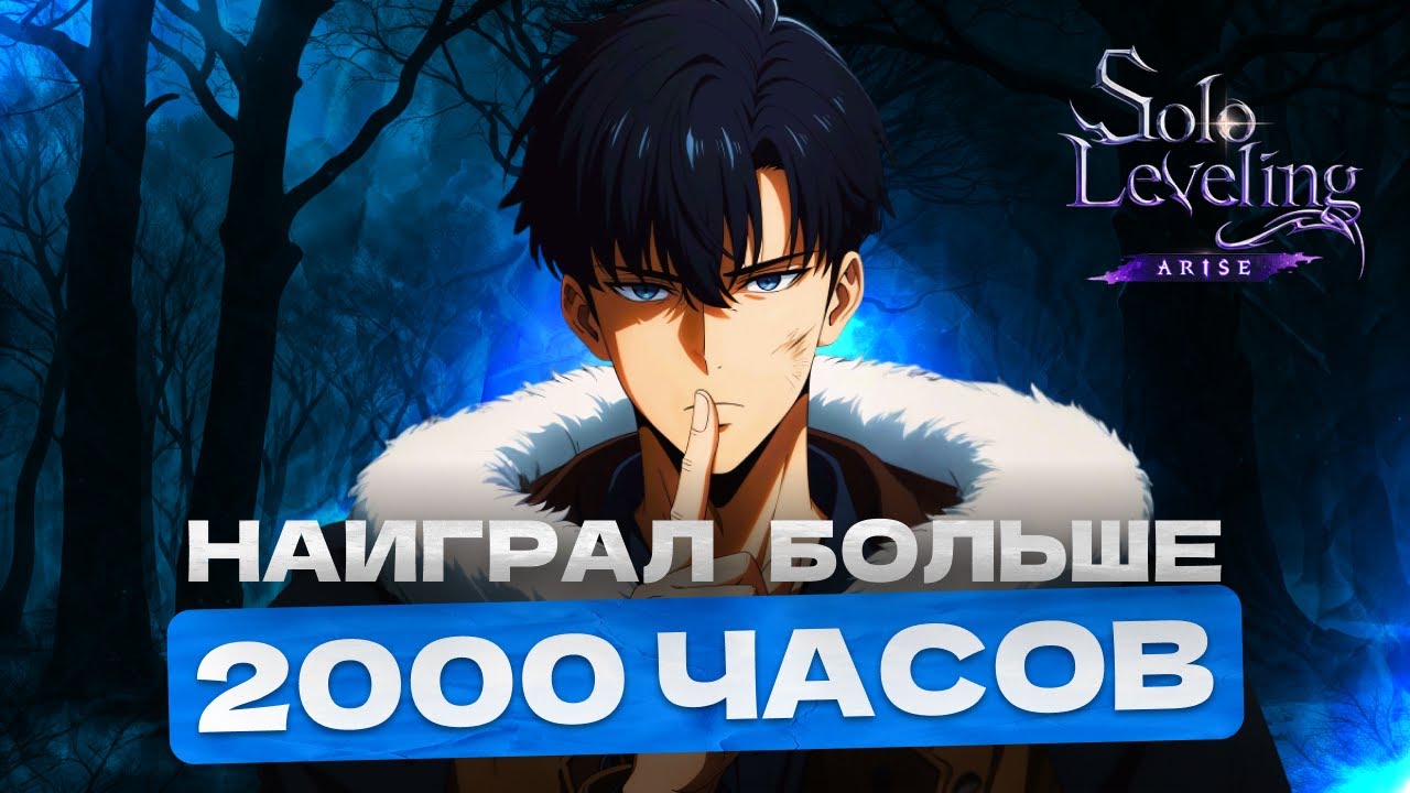 ПОСМОТРИ ЭТО ПЕРЕД ТЕМ КАК НАЧАТЬ ИГРАТЬ В SOLO LEVELING: ARISE