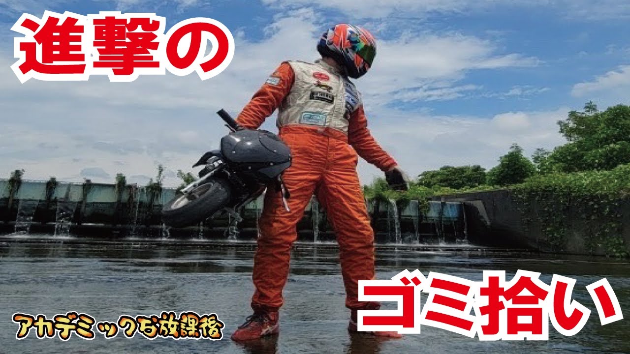 【復活】ゴミを持って帰ったらテンションがMAXまで爆上がりした件についてw