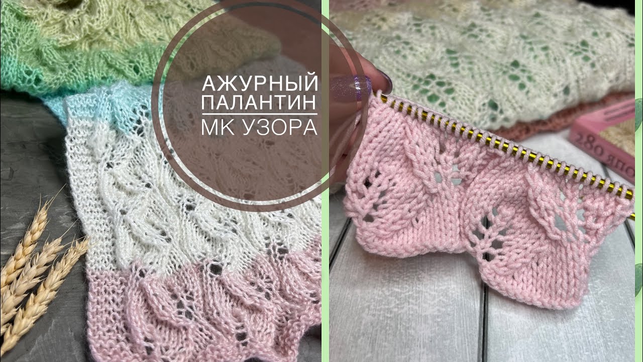 🫶🏻МАСТЕР-КЛАСС 🫶🏻🔥Простой ажурный палантин узором «листики»🔥Попетельный МК узора🤩