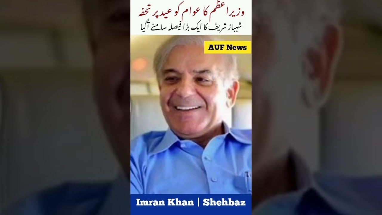 PM Shehbaz Sharif Eid gift for Public | Shehbaz Sharif vs Imran Khan #shorts #ytshorts #trending