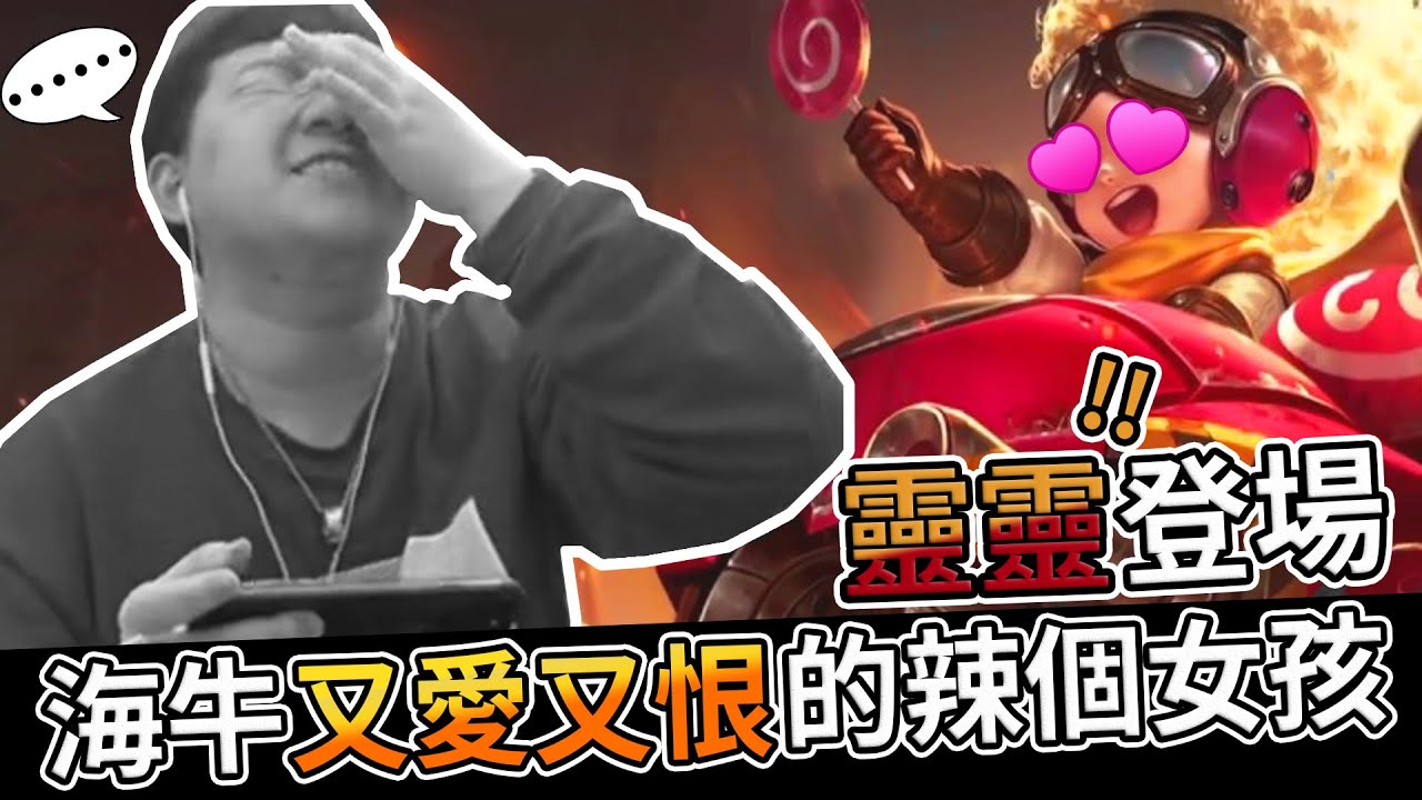 TXO 傳說對決｜海牛跟靈靈的不解之緣！總有一天玩到妳 ft.蓋瑞【實況精華】靈靈 WISP