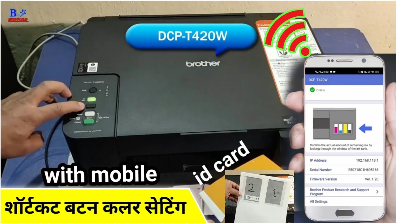 Brother printer shortcut button settings with mobile | Brother DCP-T420W  printer color setting