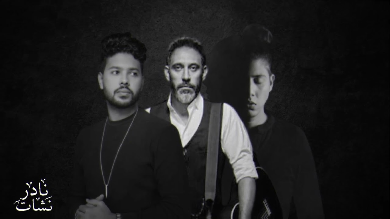 Mohamed Saeed ft Mohammed chahien Ft Amr Mostafa|محمدسعيد-محمد شاهين-عمرو مصطفى(Nader Nashaat Remix)