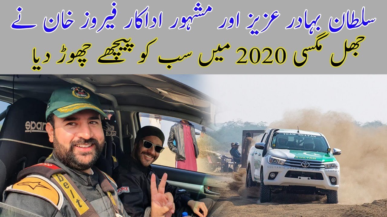 Sahibzada Sultan Bahadar Aziz Jhal Magsi Offroad Rally2020 Race Day | Feroz Khan | Team Sultan