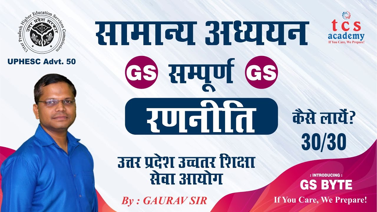 UPHESC Exam Advt 50 Strategy: How to Prepare for the UP Higher Education GS Exam? Assistant Profe...
