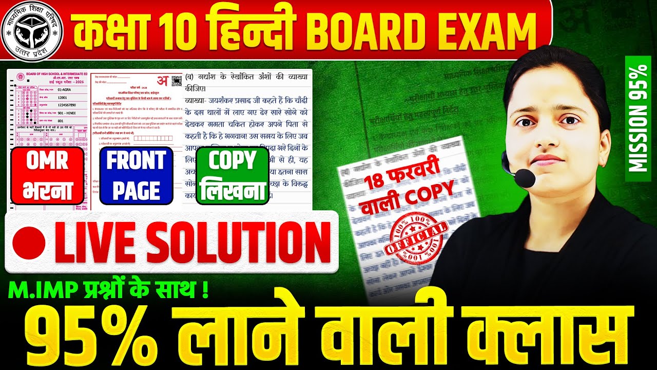 कक्षा 10 हिन्दी की कॉपी & 18 फरवरी को PAPER में आने वाले प्रश्न🔥PYQs/Unsolved के साथ BOARD EXAM 2026
