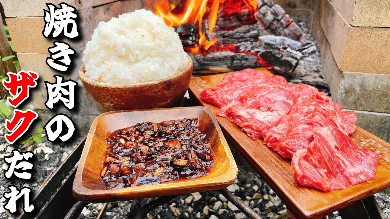 この味 まさに”革命”【焼肉のザクだれ】