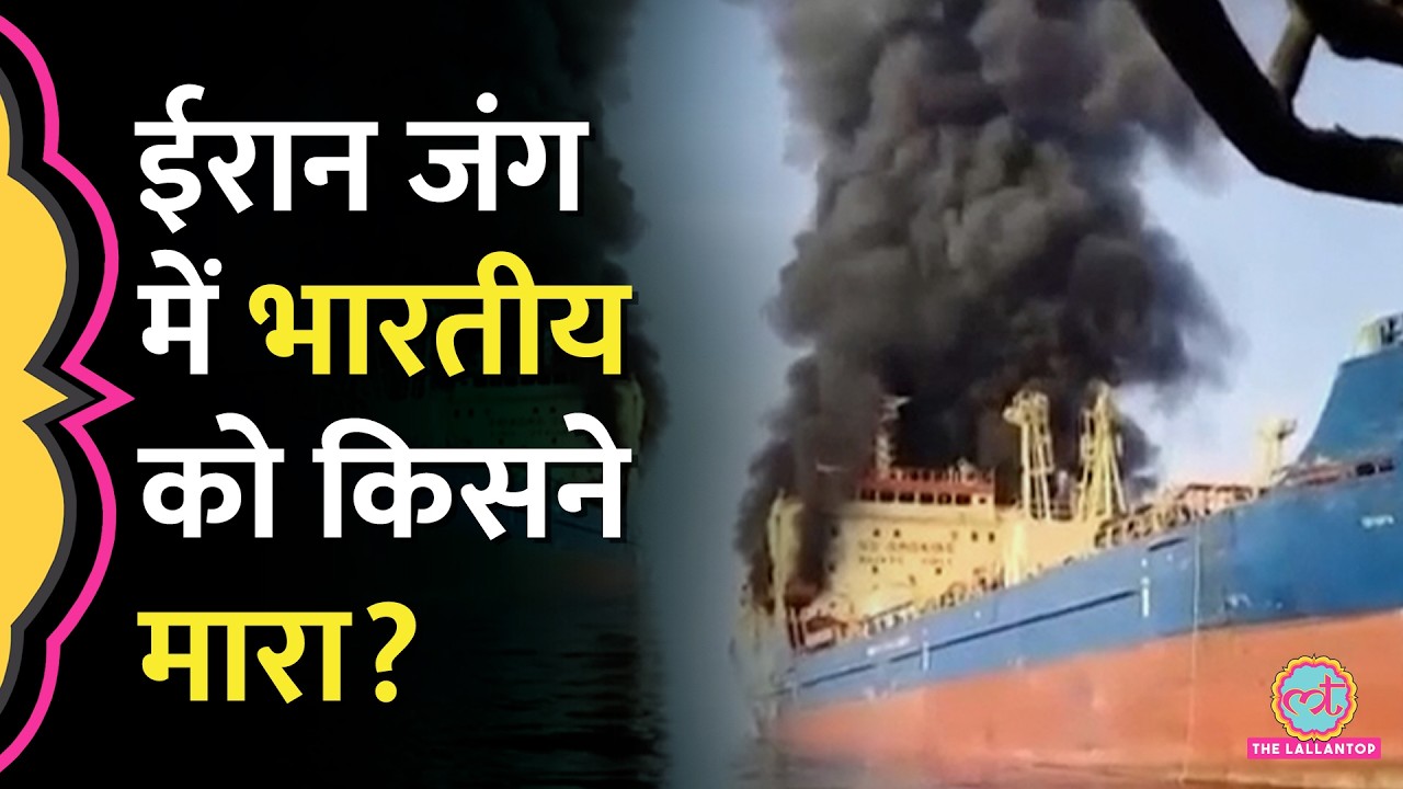 Iran-US-Israel War में भारतीय की मौत, अबतक क्या-क्या पता चला?