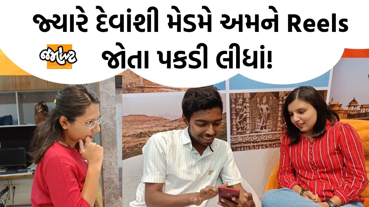 Devanshi Joshi પણ આ હથોડા જેવો જોક સાંભળીને હસી પડ્યા!PJ U Know! Jamawat Vlog|Office Insider|Gossips