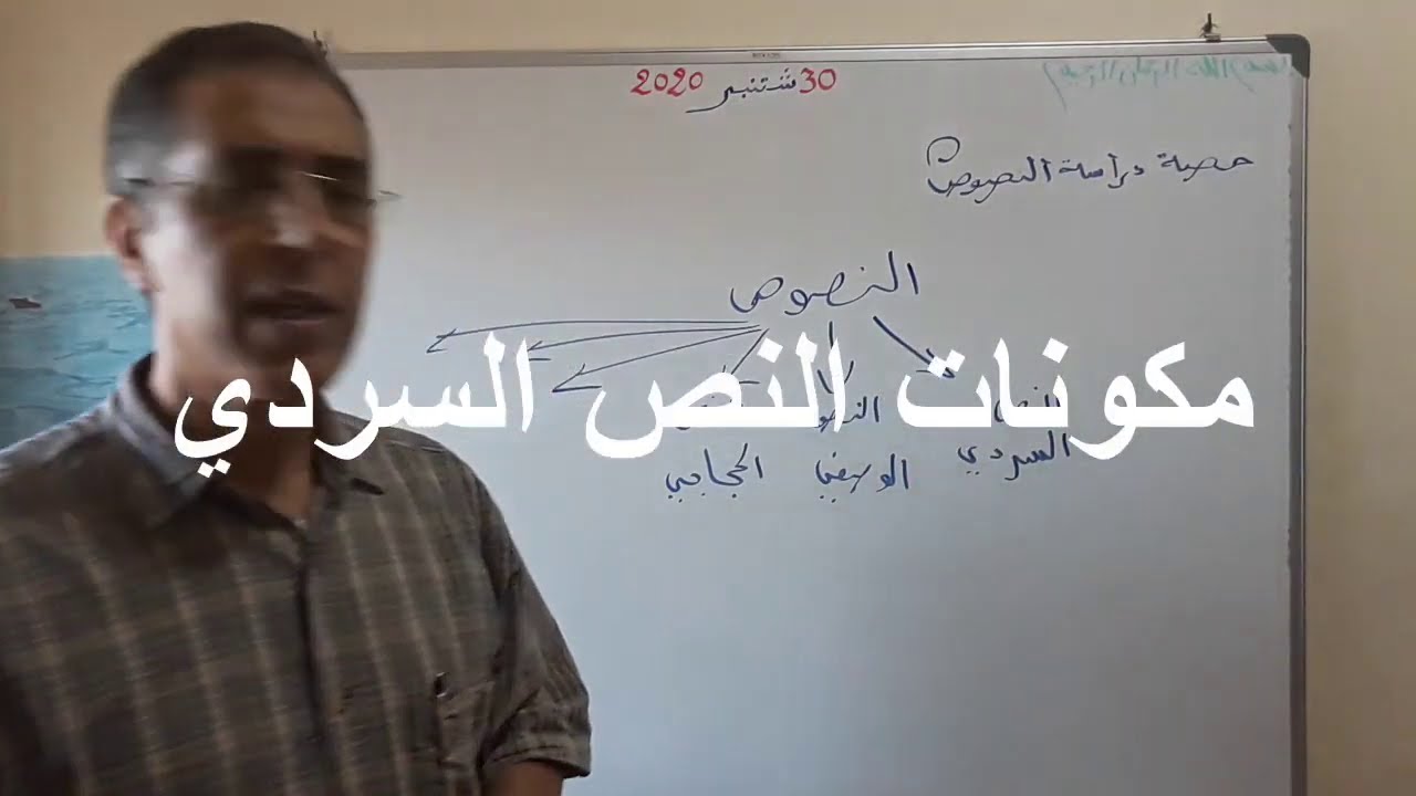 النص السردي