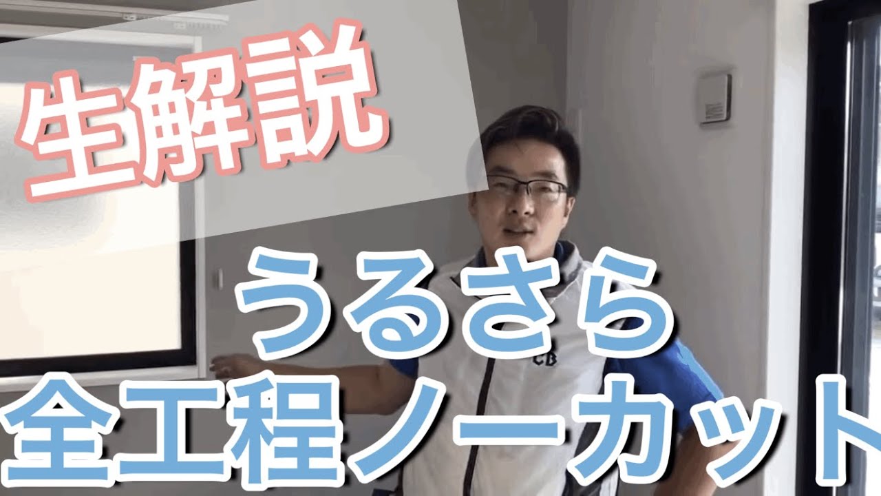 エアコン工事！生配信シリーズ、うるさらノーカット取付一部始終(開梱から試運転まで) 5.6kw新築新規取付 きっと得るものが有る！株式会社アイテック