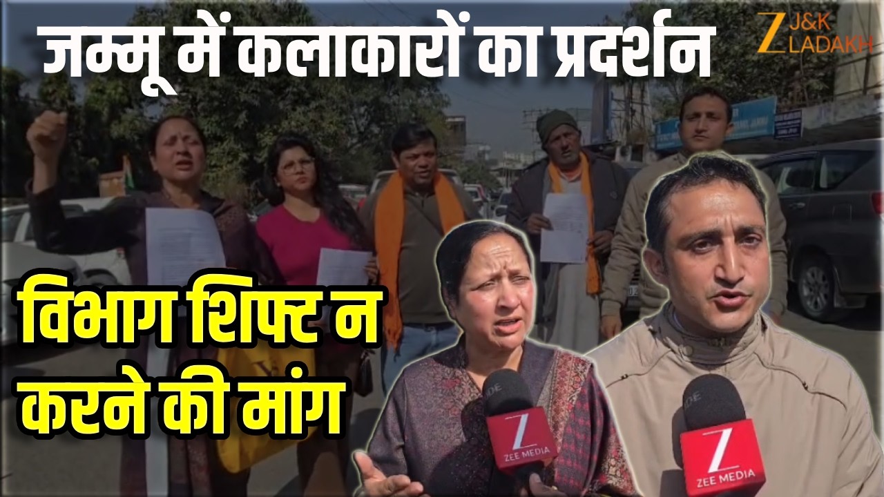 Jammu Artists Protest Against Shifting of Information Department to Srinagar