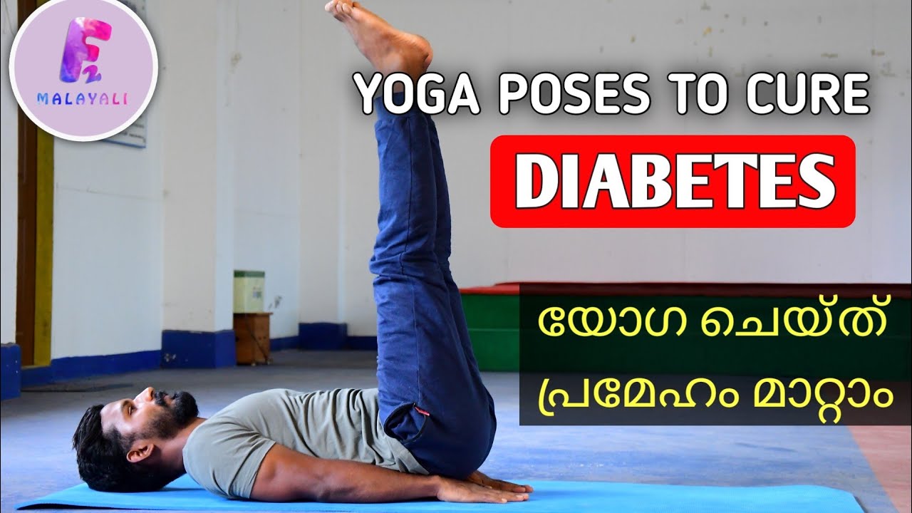 3 Yoga Poses For Diabetes | Type 1 & Type 2 / f2malayali..