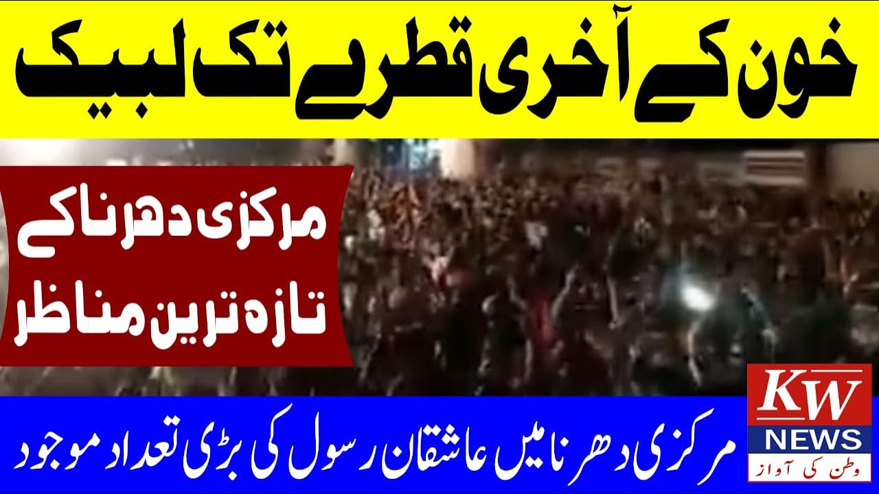 Akhri Qatray Tak Labbaik || Markazi dharny k live manazir...