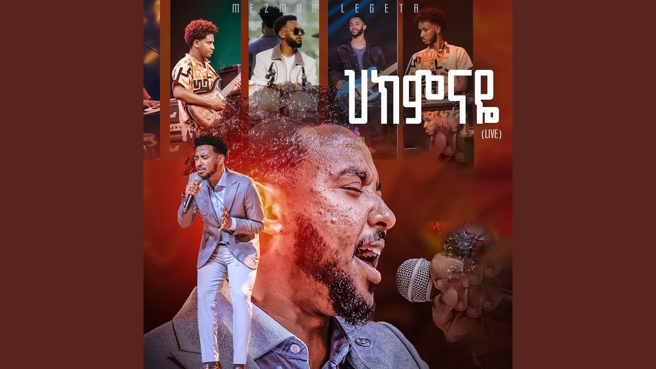 ህክምናዬ (Live)