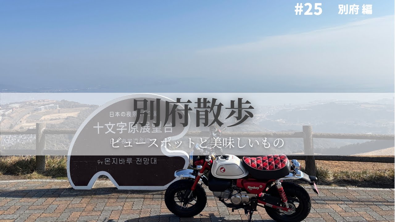【バイク女子】生きています…【モンキー125】