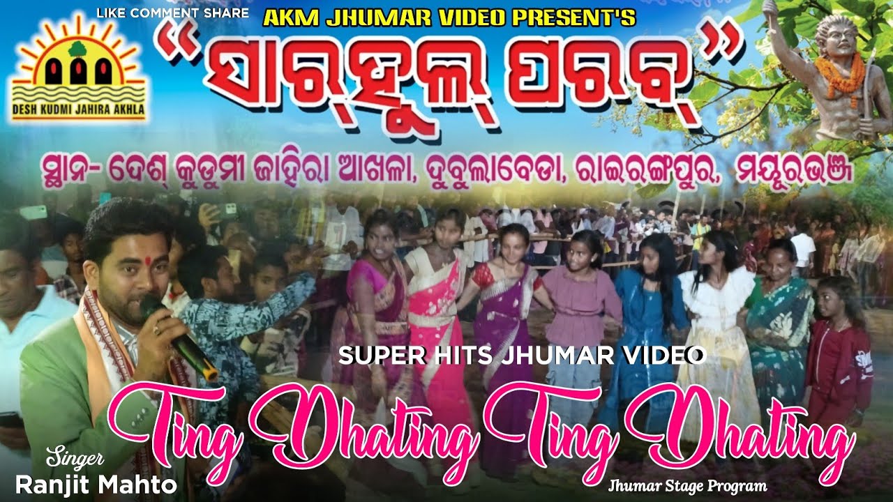 Rairangpur Sahrul Parab Video 2025 !! Ting Dhating Thing Dhating Madalo Baje !! Singer Ranjit Mahto