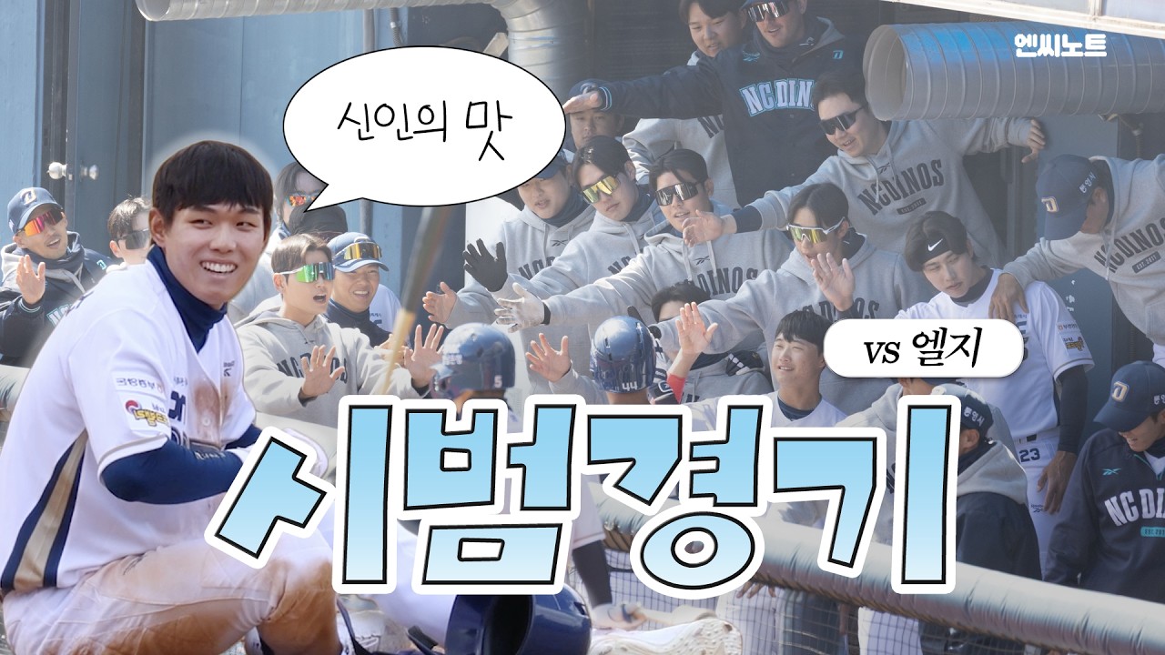 LG vs NC 시범경기 직캠 | 마산야구장 현장 분위기 | 4K