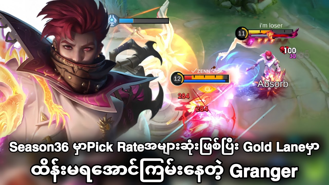 Season36မှာ Pick Rateအများဆုံးနဲ့ ထိန်းမရအောင်ကြမ်းနေတဲ့Granger | MLBB