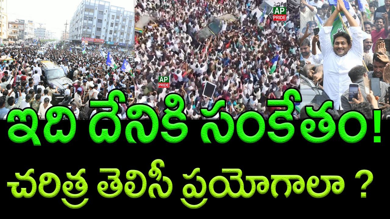YS Jagan's Guntur Tour : What Do the Massive Crowds Indicate || AP PRIDE