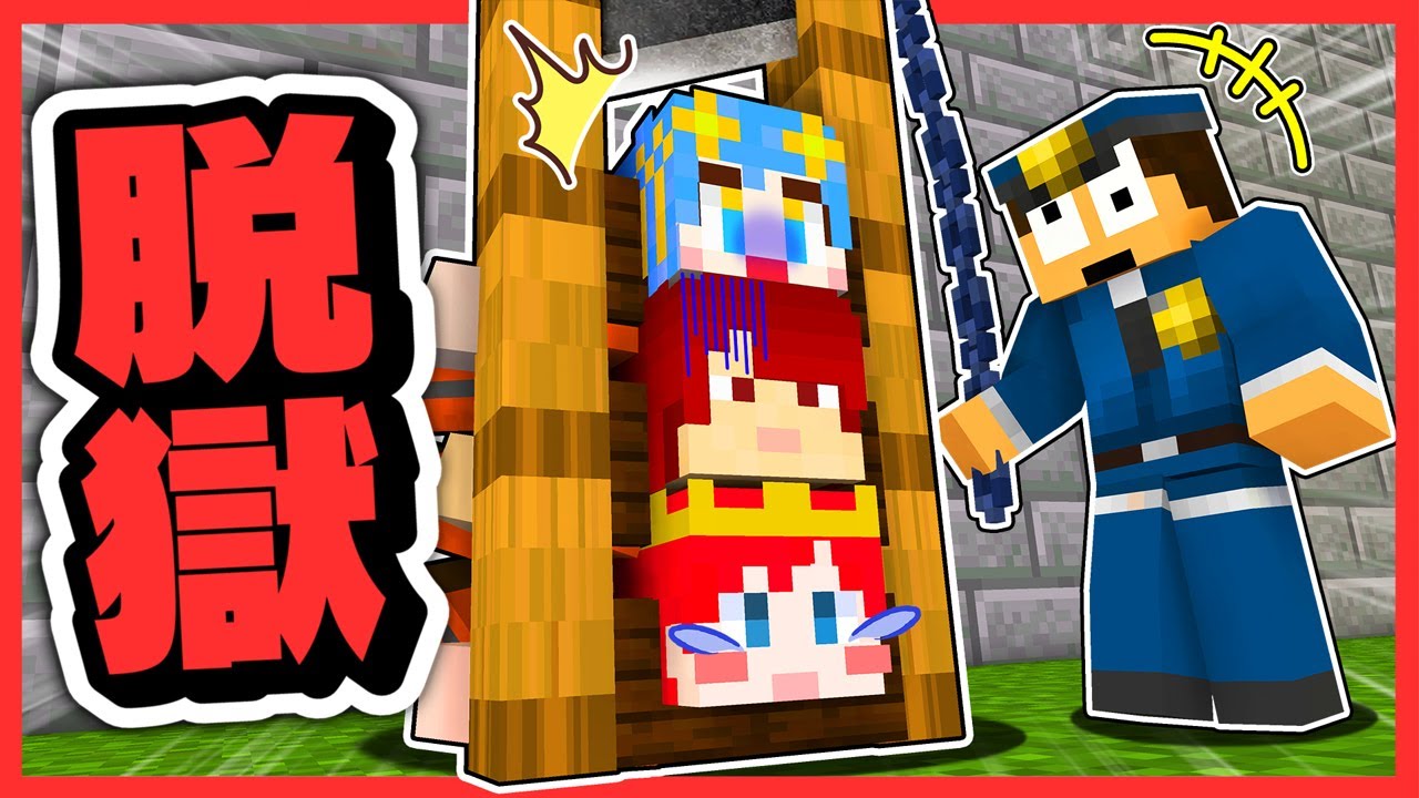 【マイクラ脱獄】死ぬ前に刑務所から脱獄しろ！『4日目 ブレイン刑務所』【 マイクラ / Minecraft 】