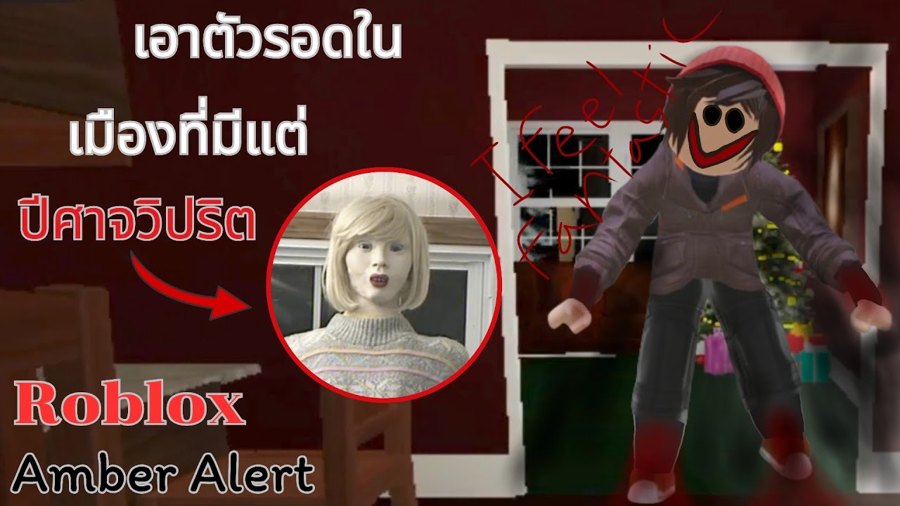 ผมต้องเอาชีวิตรอดในเมืองสุดวิปริต | Roblox Amber Alert