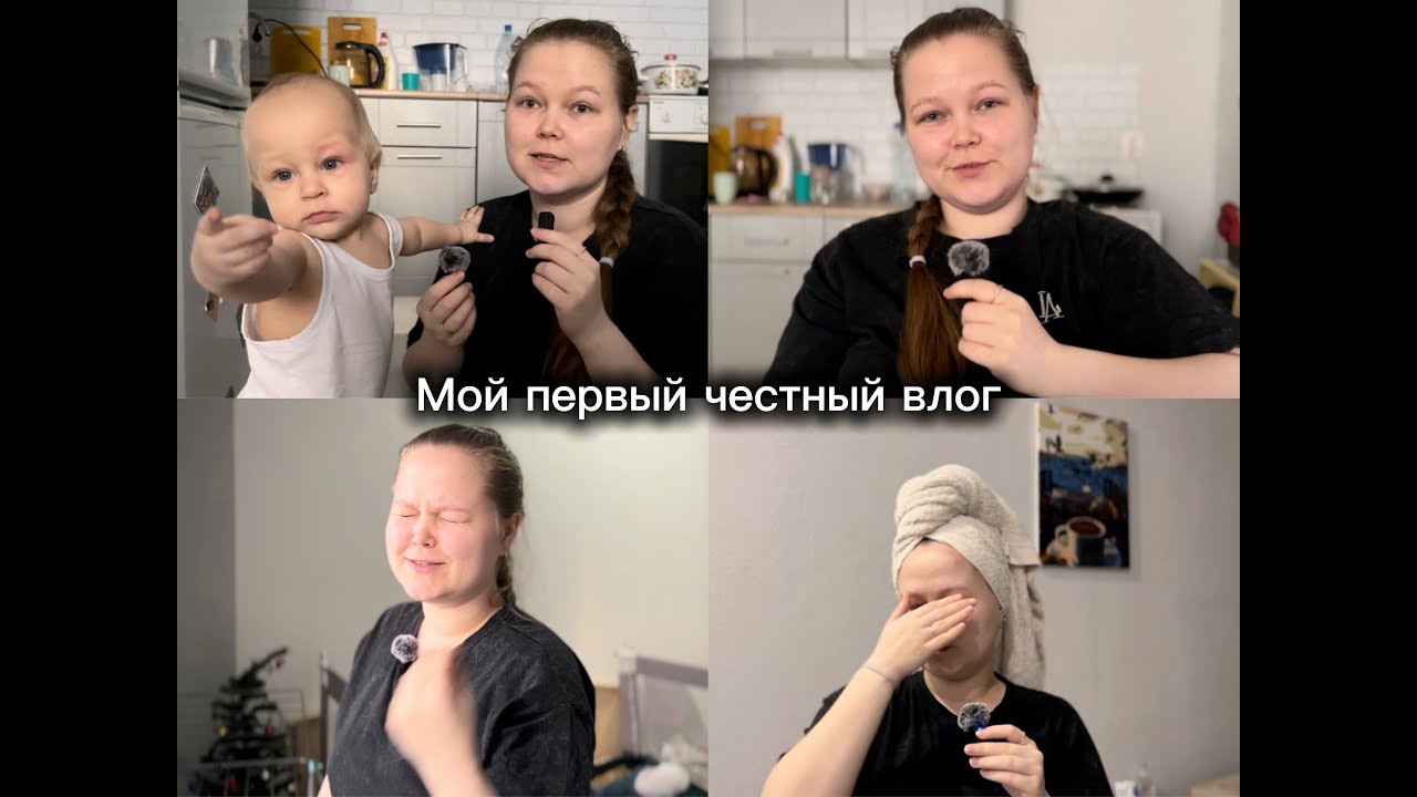 Честный влог: малыш, усталость и кризис в отношениях