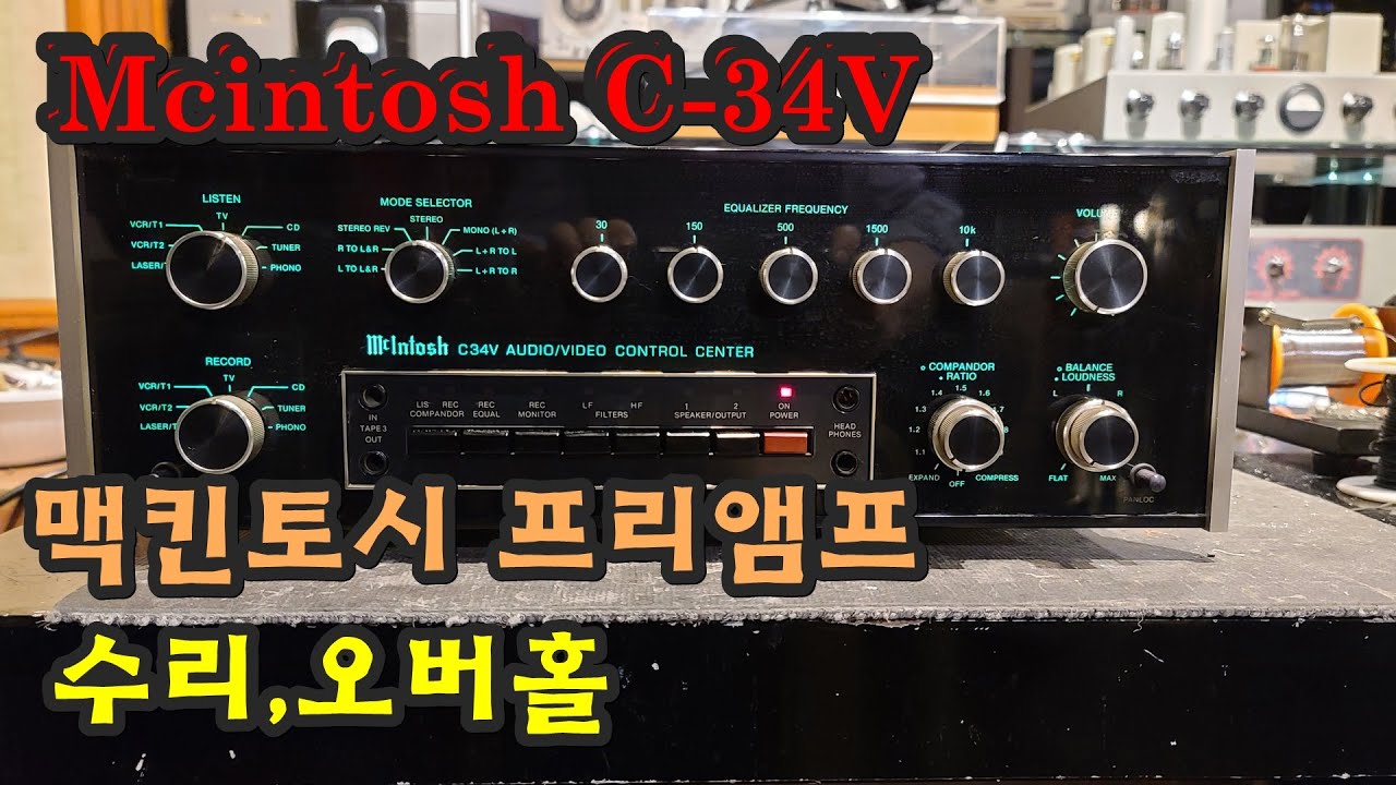 Mcintosh C-34V Preamplifier 맥킨토시 프리앰프 수리,오버홀