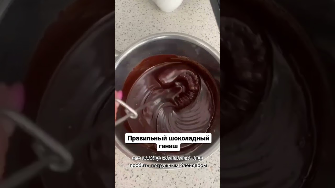 Правильный шоколадный ганаш