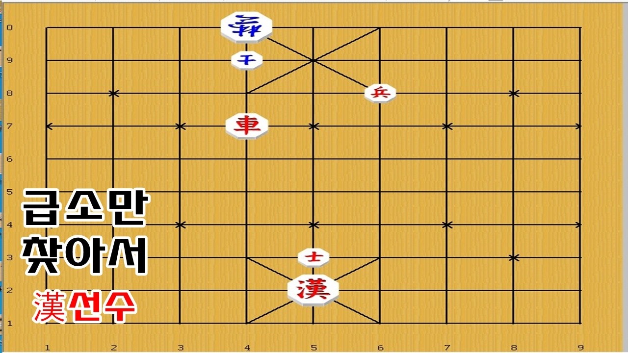 차병으로 깔끔하게 이기는방법 - 장기[장기묘수]