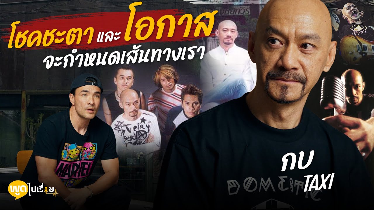 พูดไปเรื่อย | กบ TAXI ระหว่างทางมักมีอุปสรรคเสมอ แต่พี่กบยังคงรักในเส้นทางดนตรี | Boriboon Family