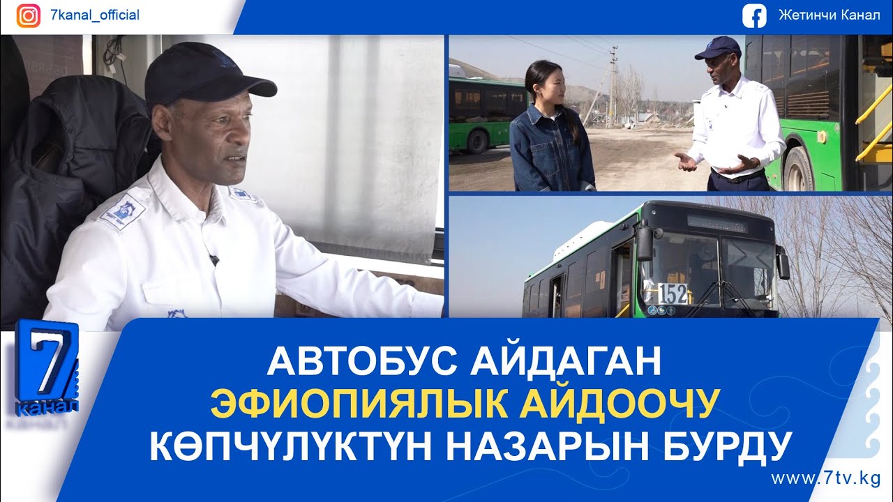 35 ЖЫЛДАН БЕРИ КЫРГЫЗСТАНДА ЖАШАГАН ЭФИОПИЯЛЫК ДЖЕРРИ