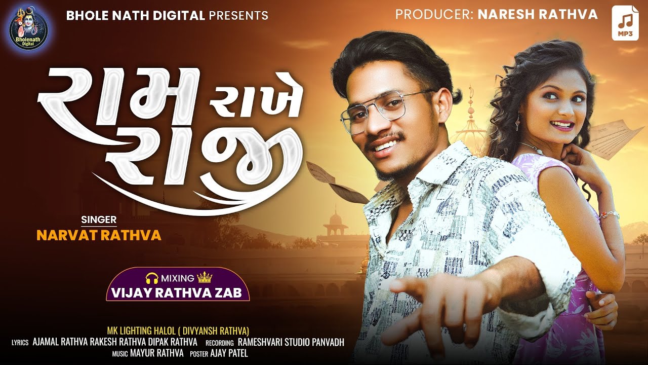 Ram Rakhe || Narvat Rathva New Timli 2025 || Bholenath Digital