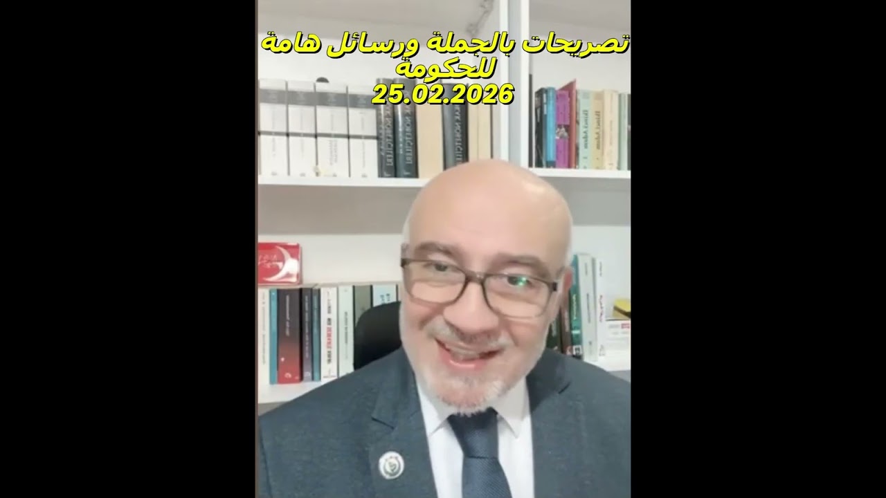 تصريحات بالجملة ورسائل هامة للحكومة