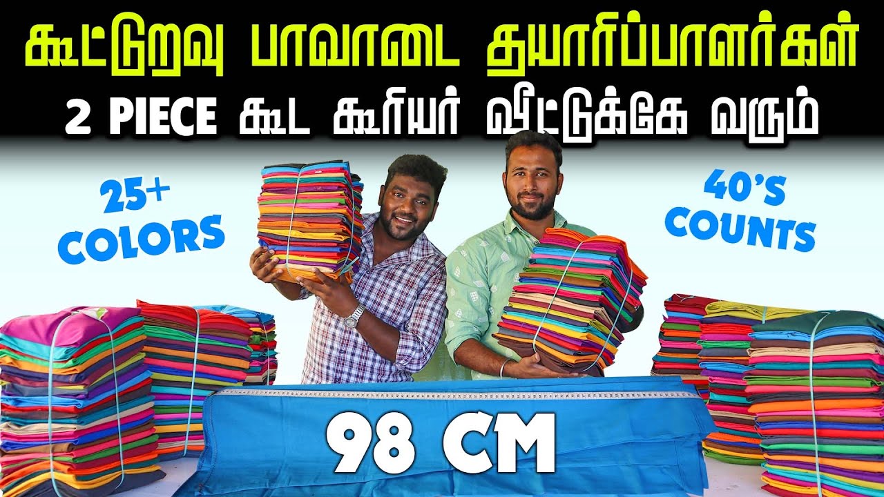 சுருங்காது.! சாயம் போகாது.! - Brand Fabric Top Quality Inskirts OwnManufacturer | All India Delivery