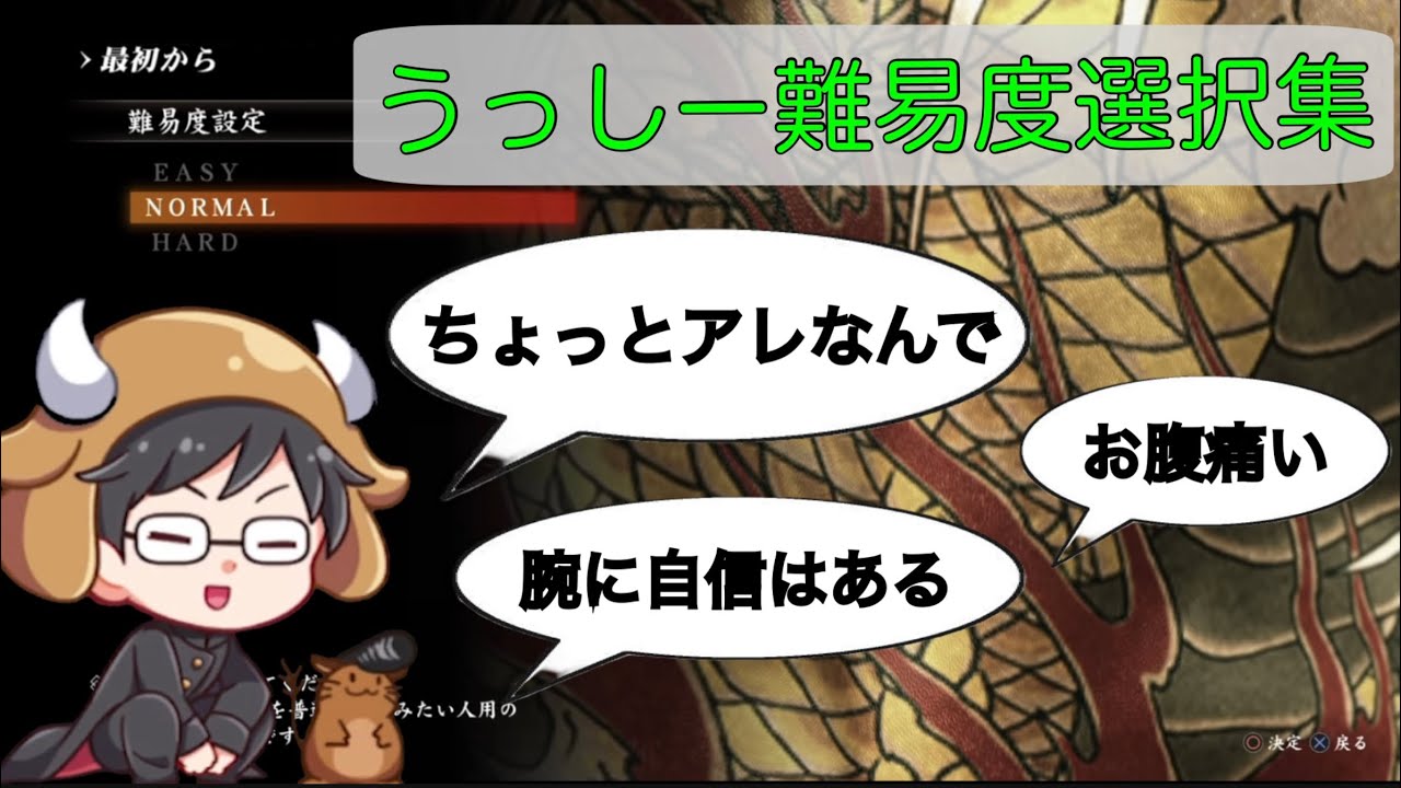 牛沢さん 難易度選択集 【切り抜き】